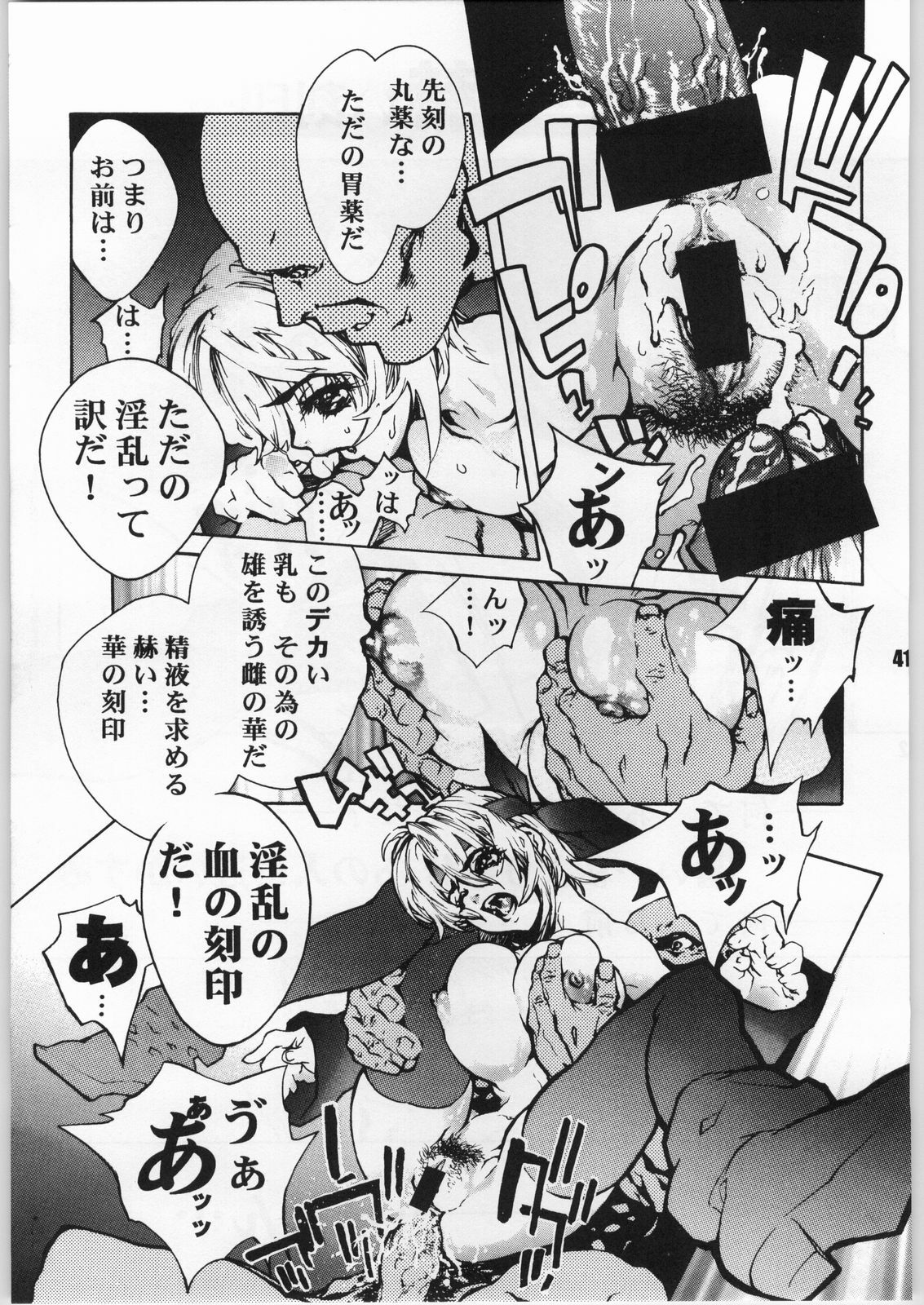 [SLAVE (Akow Kazumi, NeWMeN)] RAPE (Samurai Spirits, Dead or Alive) page 40 full