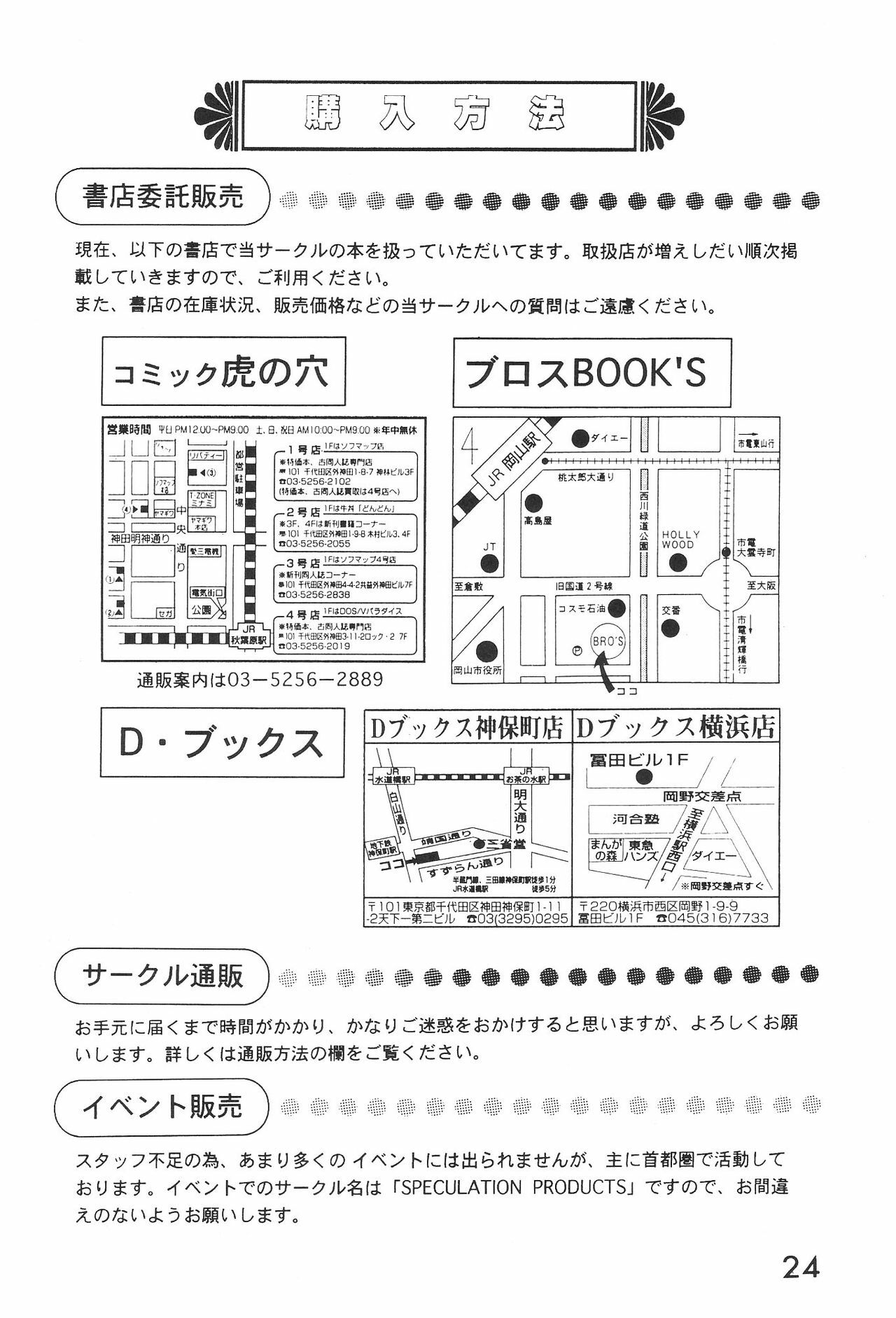 (C53) [System Speculation (Imai Youki)] TECHNICAL MAC 1 (Neon Genesis Evangelion) page 23 full