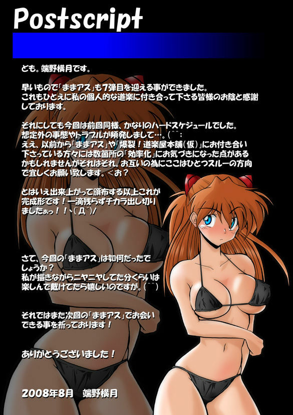 (C74) [Dourakuya Honpo (Hetano Yokoduki)] Mamanaranu Asuka-sama 7 (Neon Genesis Evangelion) page 16 full