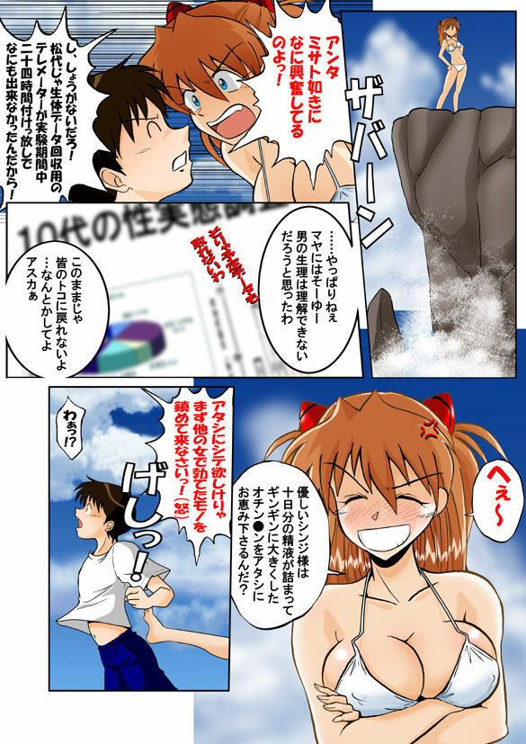 (C74) [Dourakuya Honpo (Hetano Yokoduki)] Mamanaranu Asuka-sama 7 (Neon Genesis Evangelion) page 6 full