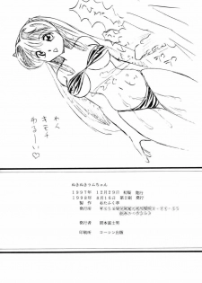 (C54) [Otafukutei (Okamoto Fujio)] Nuki Nuki Lum-chan (Urusei Yatsura) - page 41