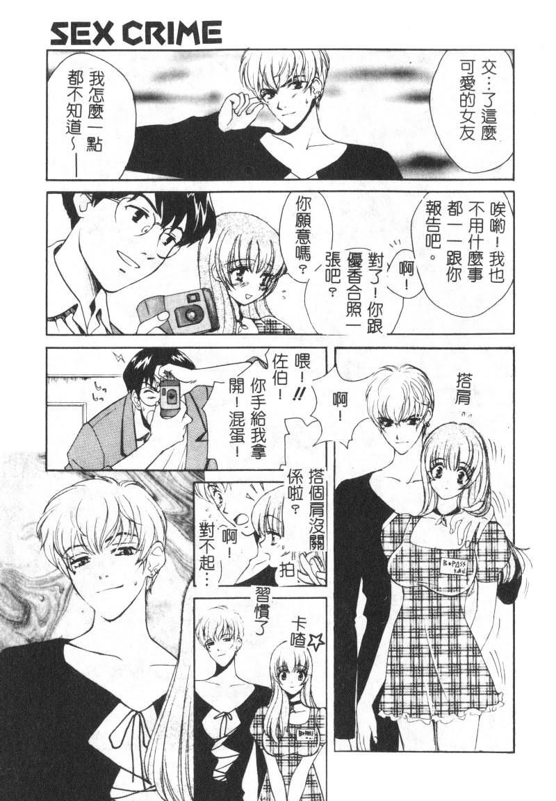 [Kudara Naizou] SEX CRIME [Chinese] page 13 full