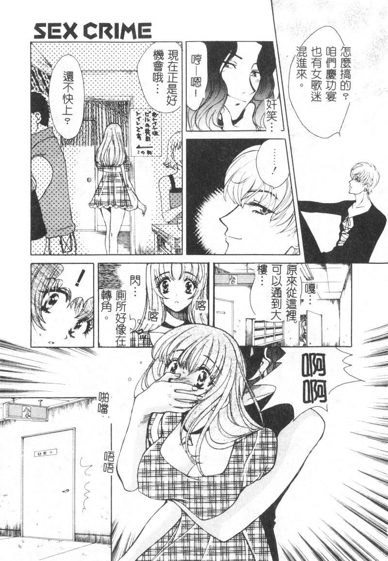 [Kudara Naizou] SEX CRIME [Chinese] page 15 full