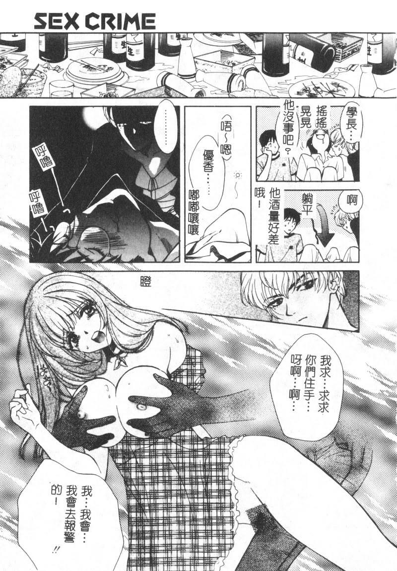 [Kudara Naizou] SEX CRIME [Chinese] page 17 full