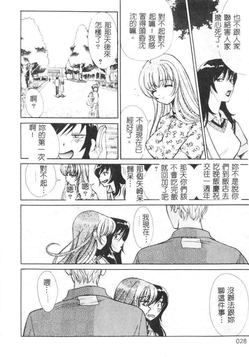 [Kudara Naizou] SEX CRIME [Chinese] page 28 full