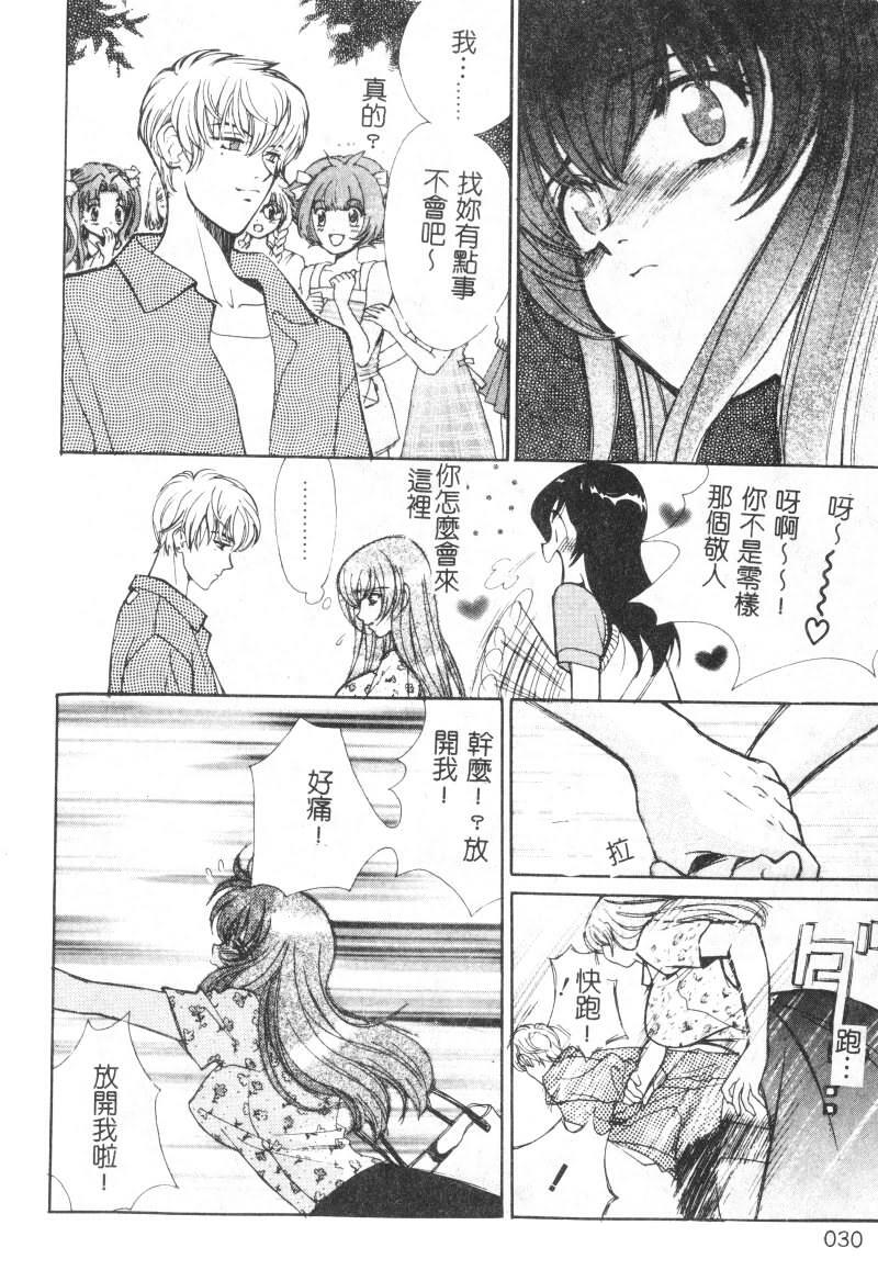 [Kudara Naizou] SEX CRIME [Chinese] page 30 full