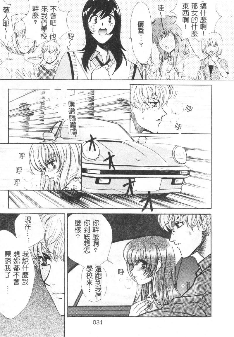 [Kudara Naizou] SEX CRIME [Chinese] page 31 full