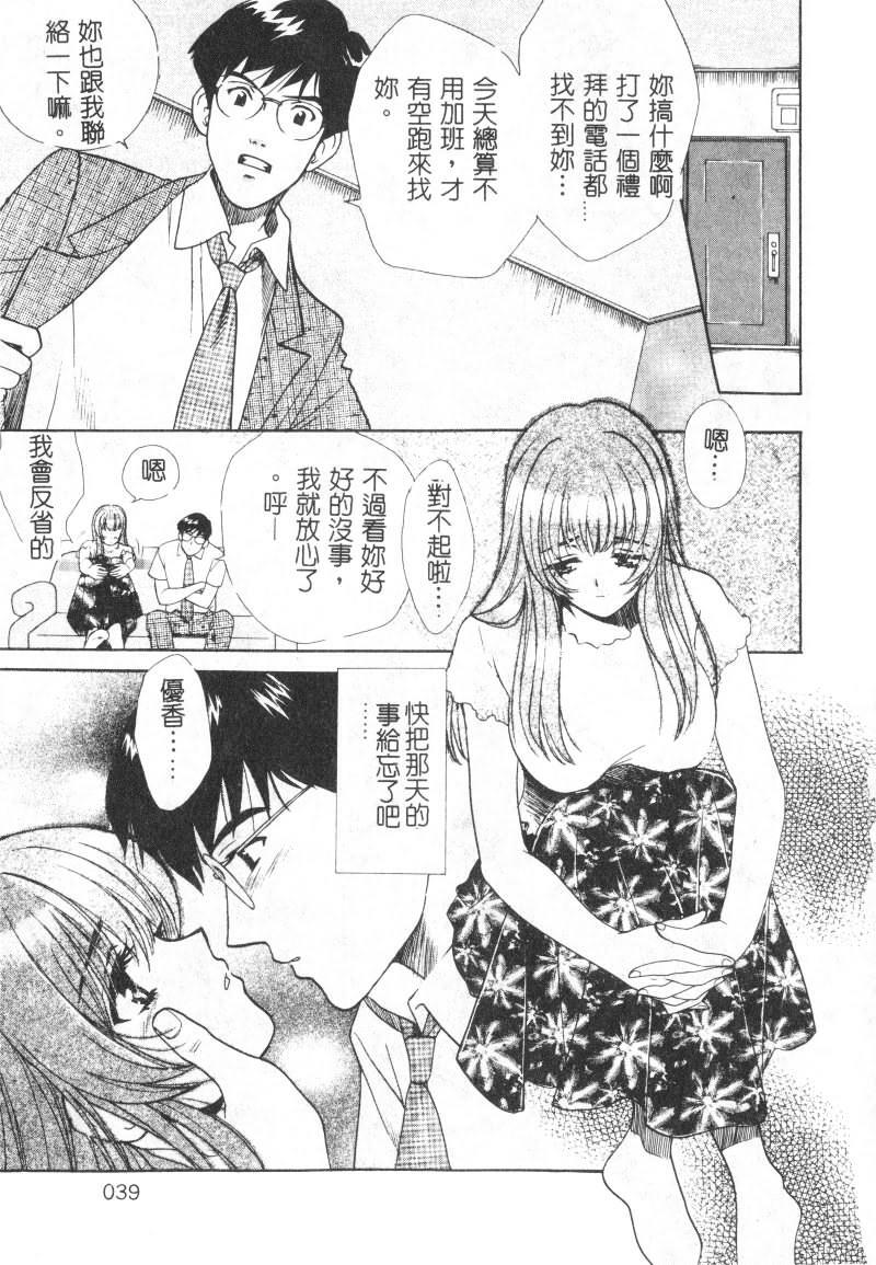 [Kudara Naizou] SEX CRIME [Chinese] page 39 full