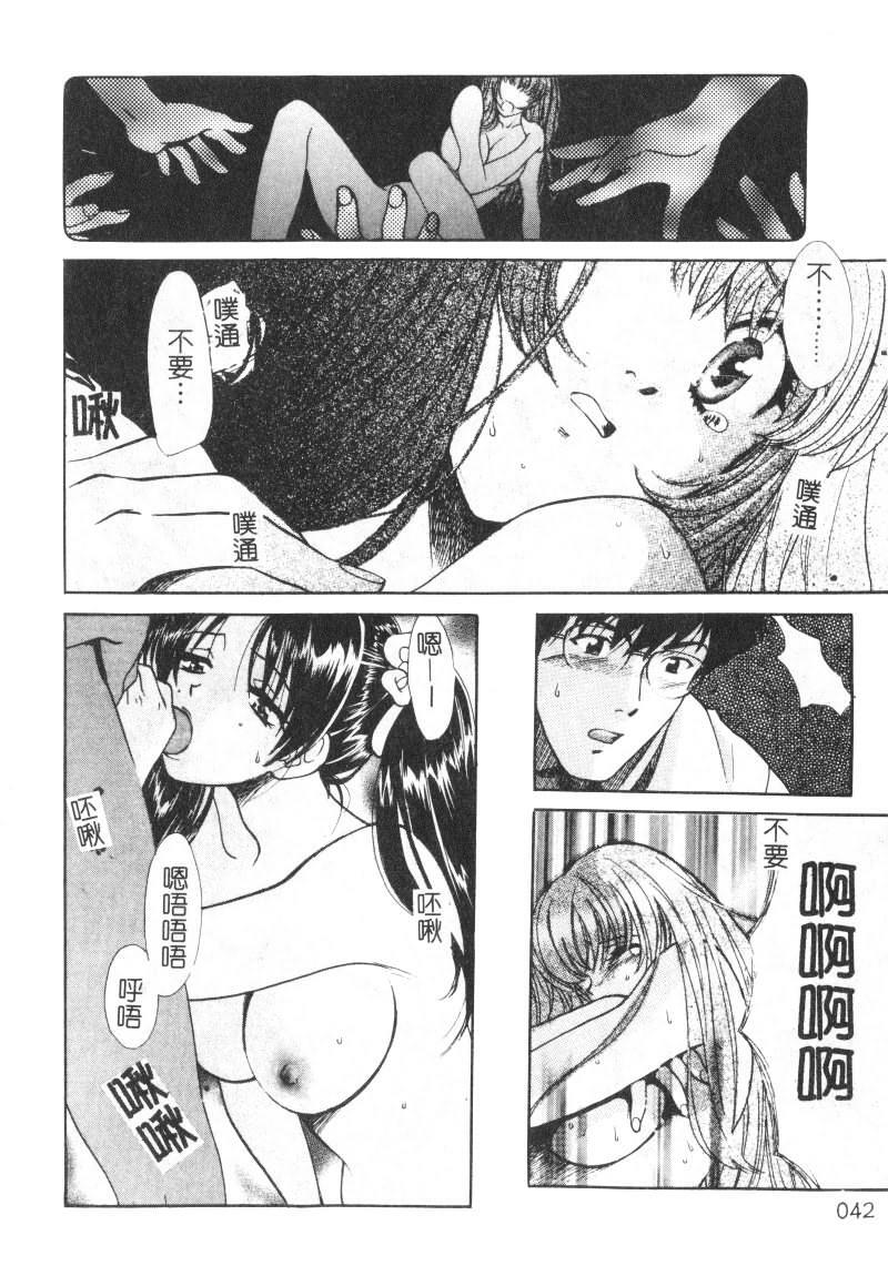 [Kudara Naizou] SEX CRIME [Chinese] page 42 full