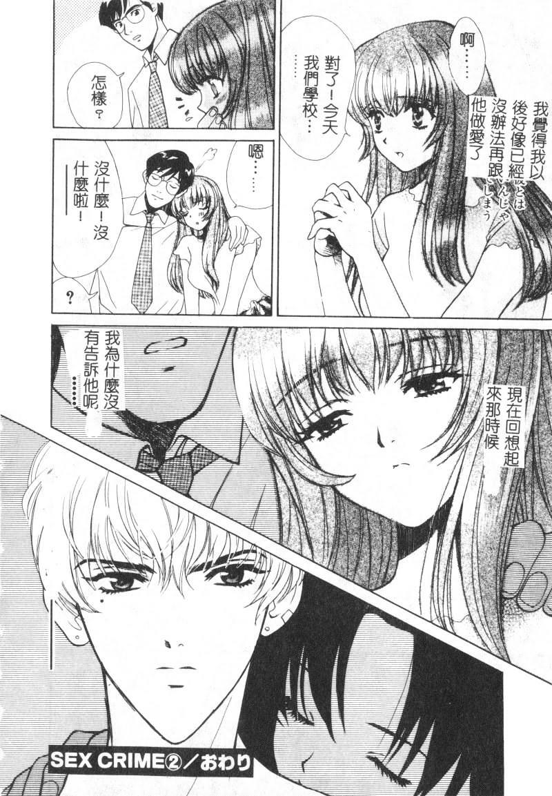 [Kudara Naizou] SEX CRIME [Chinese] page 44 full