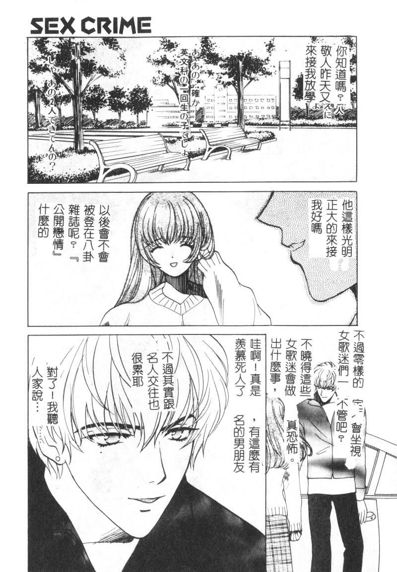 [Kudara Naizou] SEX CRIME [Chinese] page 45 full