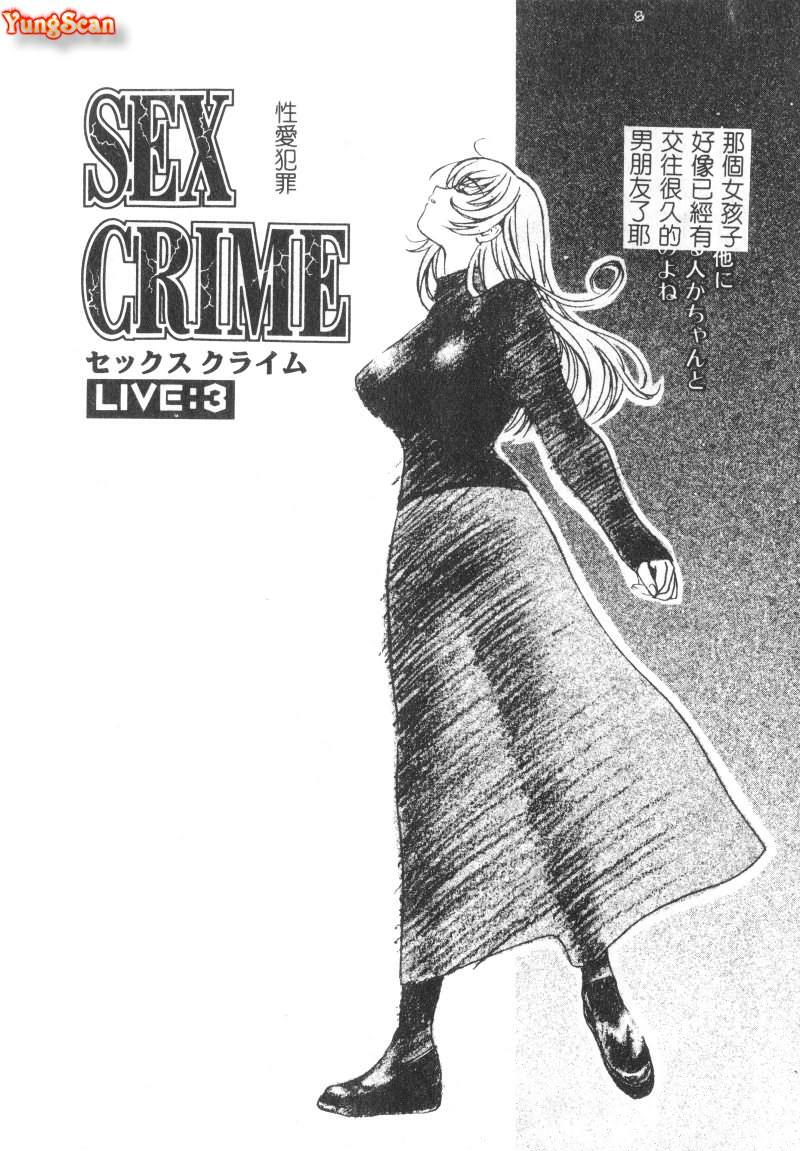 [Kudara Naizou] SEX CRIME [Chinese] page 46 full