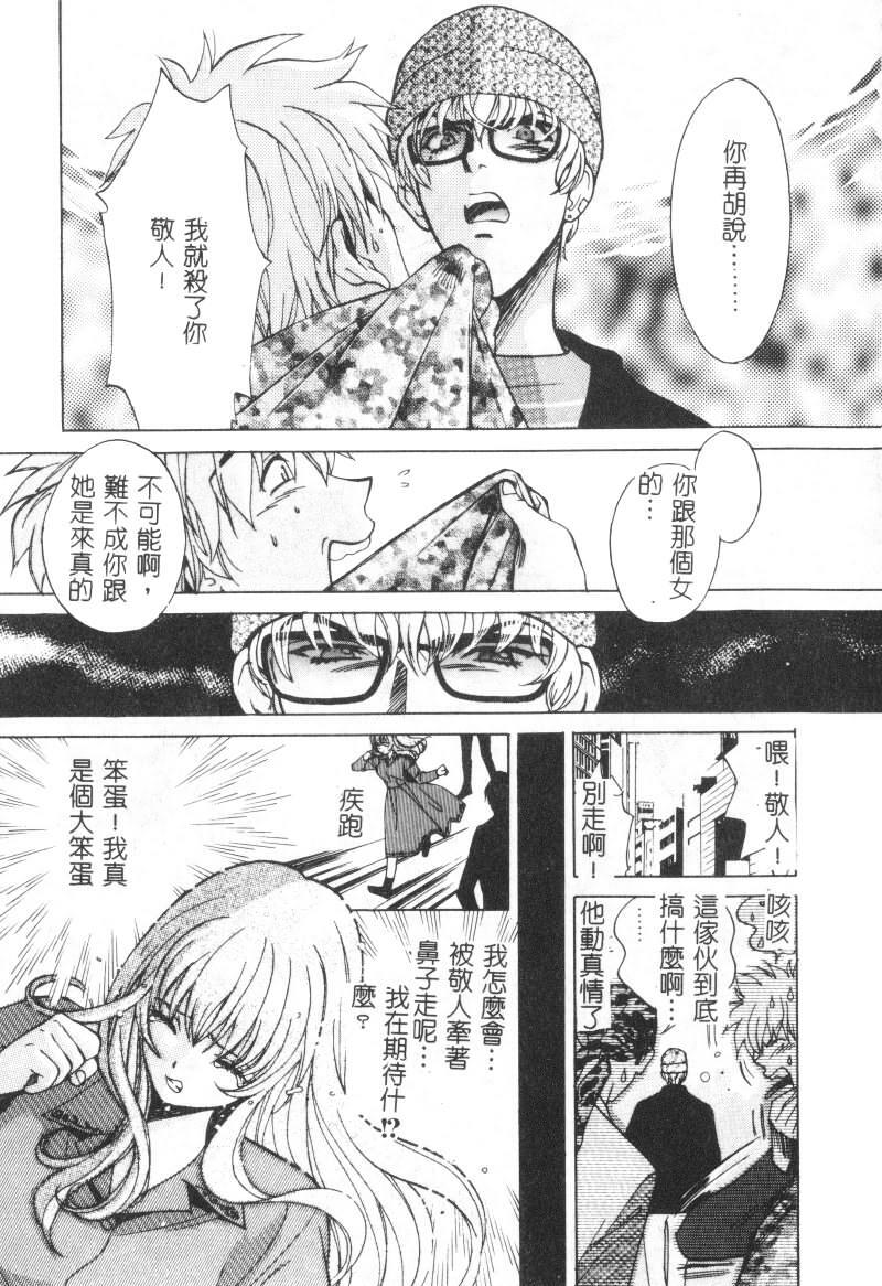 [Kudara Naizou] SEX CRIME [Chinese] page 49 full