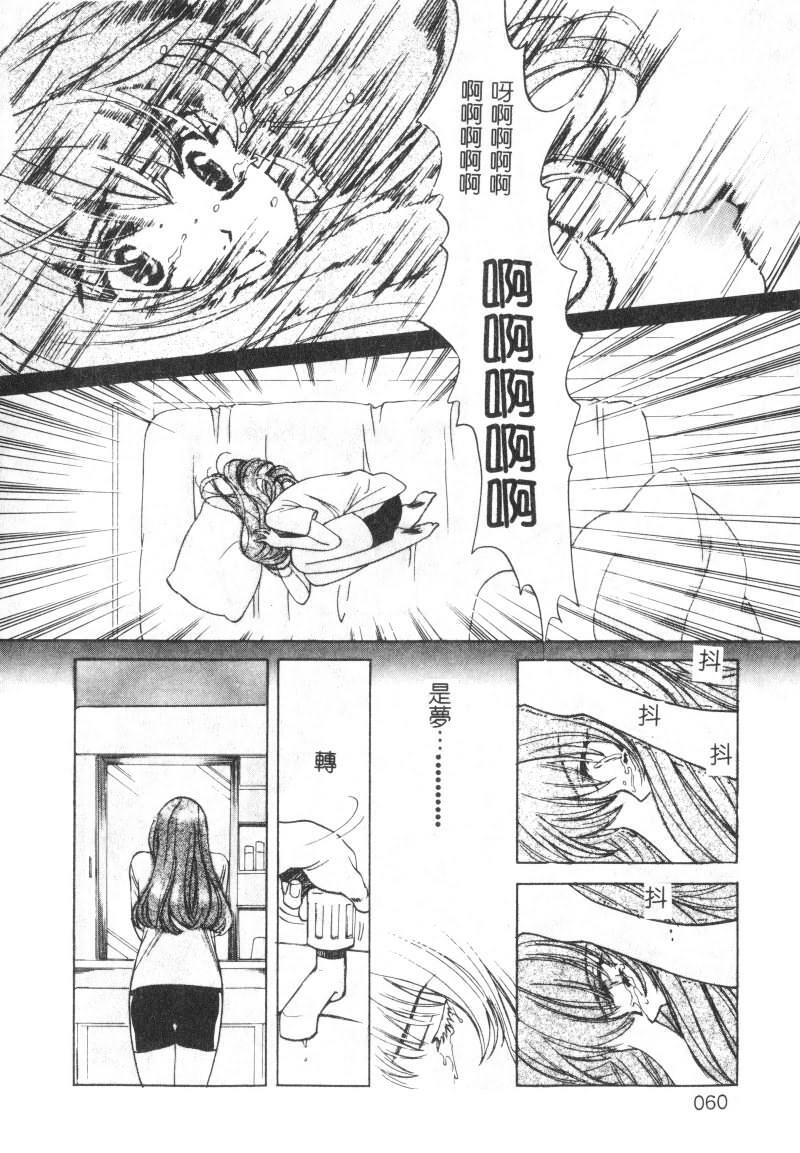 [Kudara Naizou] SEX CRIME [Chinese] page 60 full