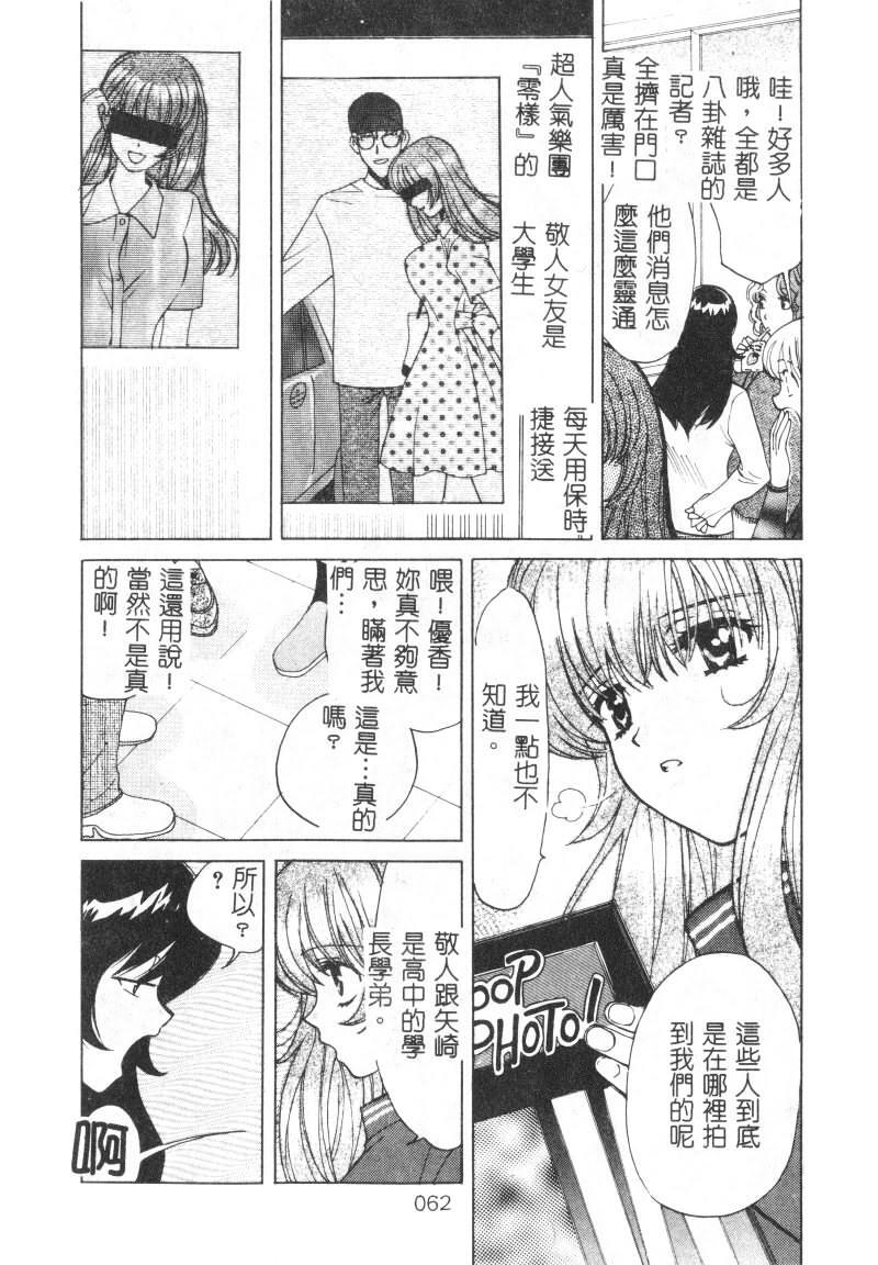 [Kudara Naizou] SEX CRIME [Chinese] page 62 full