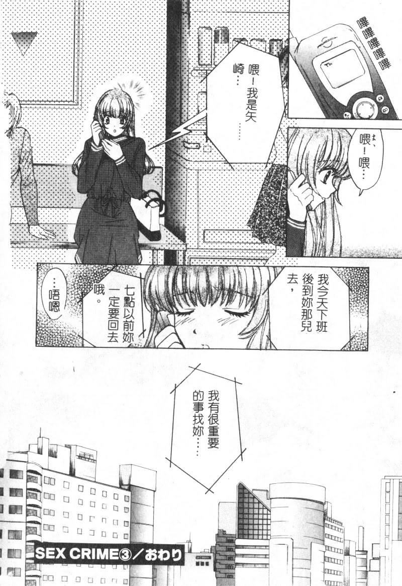 [Kudara Naizou] SEX CRIME [Chinese] page 64 full