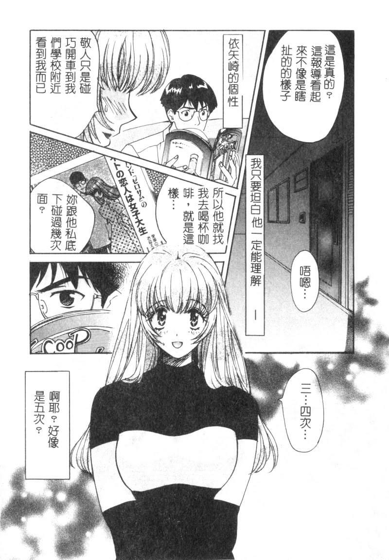 [Kudara Naizou] SEX CRIME [Chinese] page 66 full