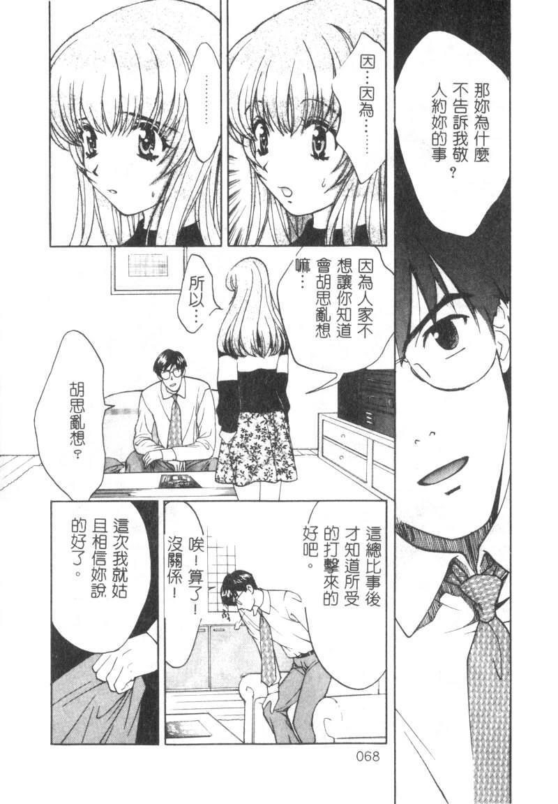 [Kudara Naizou] SEX CRIME [Chinese] page 68 full