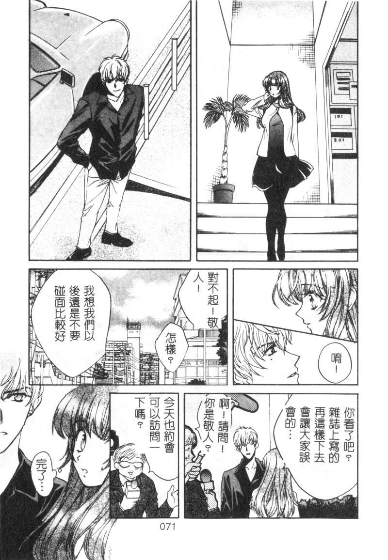 [Kudara Naizou] SEX CRIME [Chinese] page 71 full