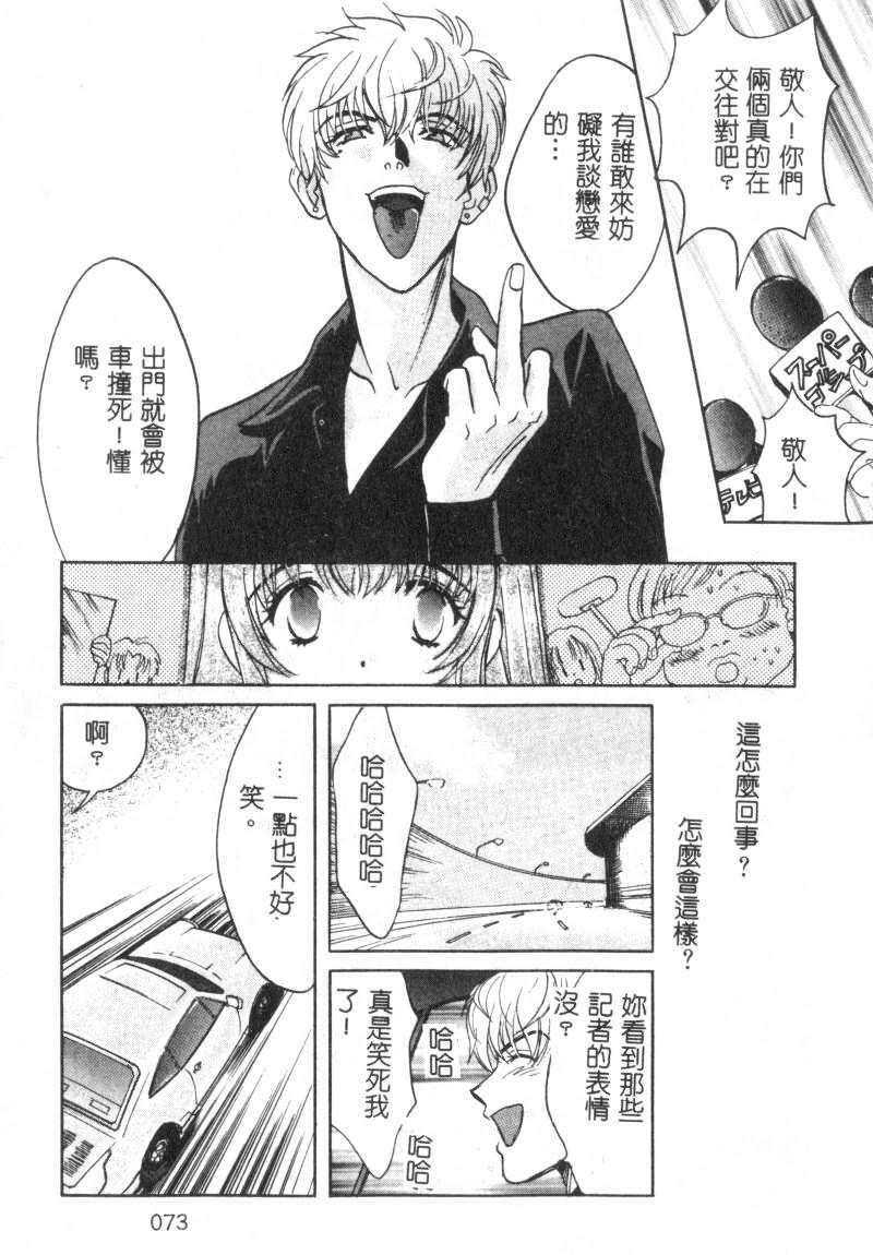 [Kudara Naizou] SEX CRIME [Chinese] page 73 full