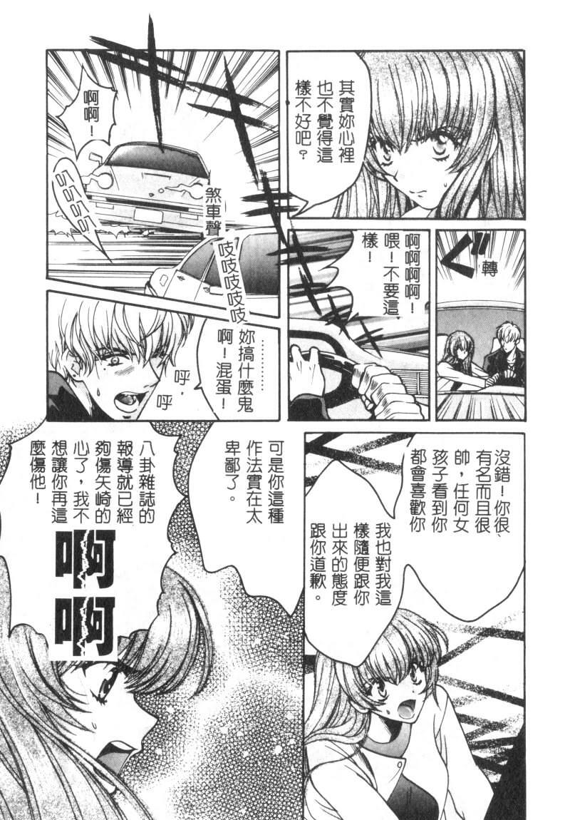 [Kudara Naizou] SEX CRIME [Chinese] page 75 full