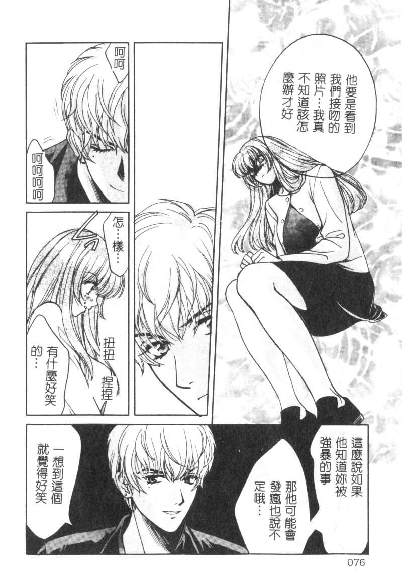 [Kudara Naizou] SEX CRIME [Chinese] page 76 full