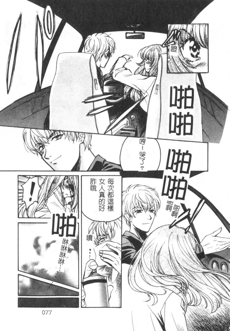 [Kudara Naizou] SEX CRIME [Chinese] page 77 full