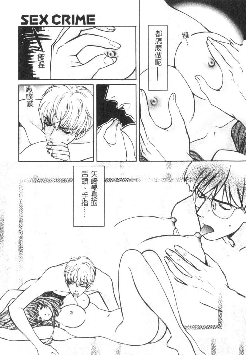[Kudara Naizou] SEX CRIME [Chinese] page 79 full