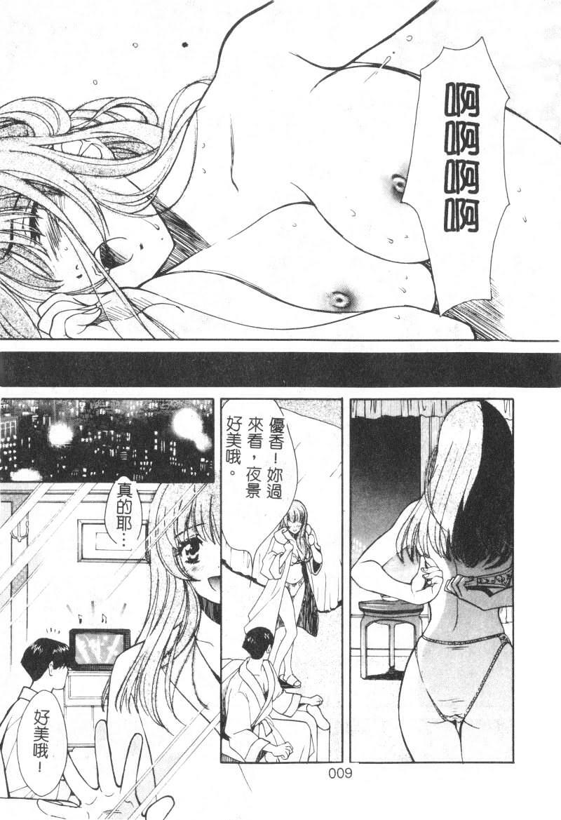 [Kudara Naizou] SEX CRIME [Chinese] page 9 full