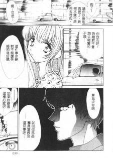 [Kudara Naizou] SEX CRIME [Chinese] - page 33