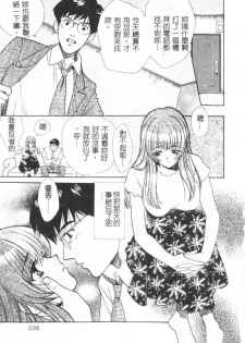 [Kudara Naizou] SEX CRIME [Chinese] - page 39