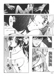 [Kudara Naizou] SEX CRIME [Chinese] - page 42