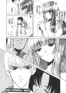 [Kudara Naizou] SEX CRIME [Chinese] - page 44