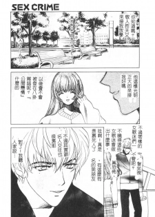 [Kudara Naizou] SEX CRIME [Chinese] - page 45