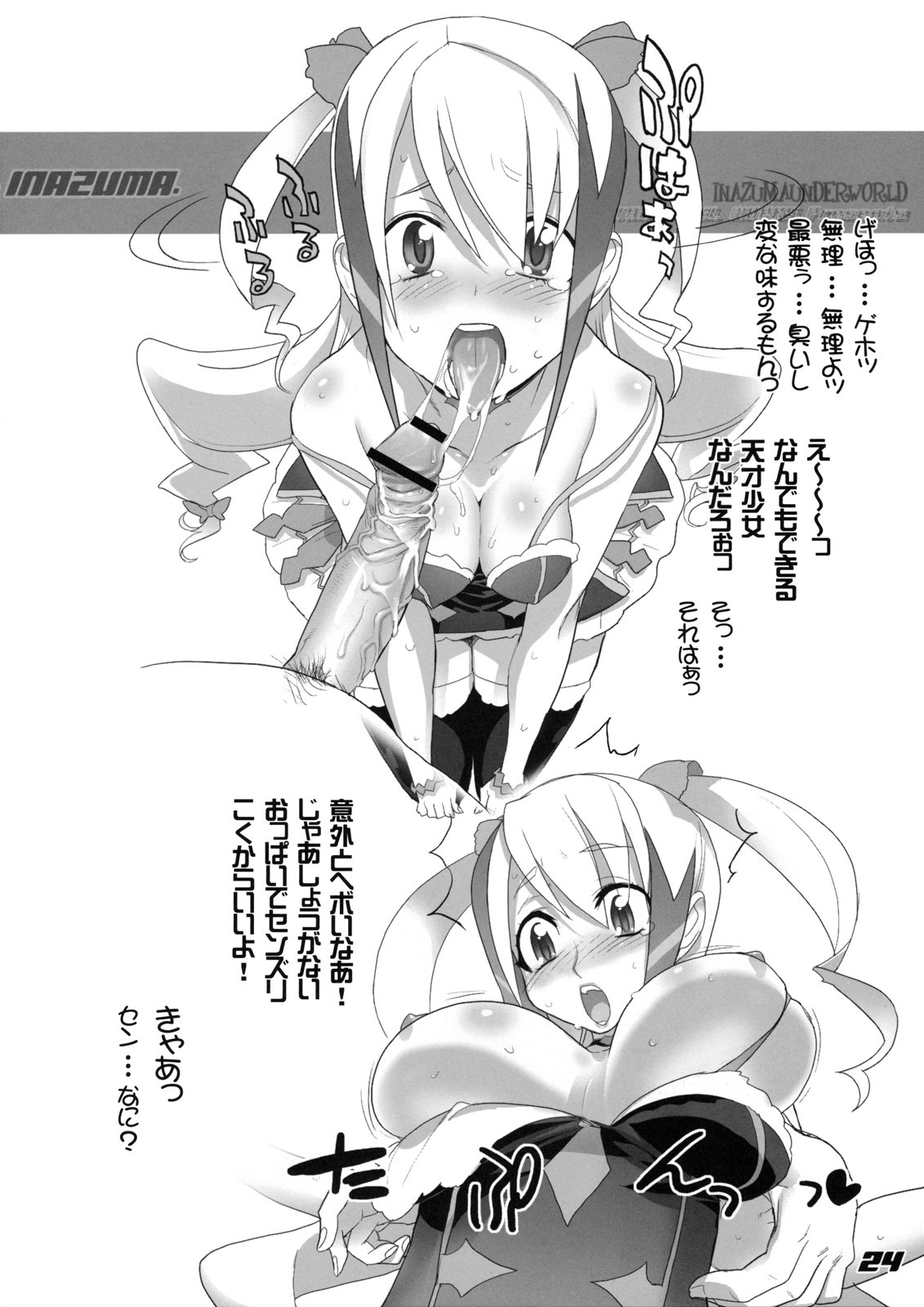 (C74) [Digital Accel Works (INAZUMA.)] INAZUMA UNDERWORLD 2 (Dragonaut, Gurren Lagann, Witchblade) page 23 full