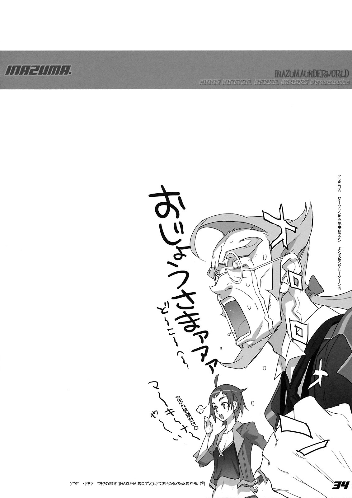 (C74) [Digital Accel Works (INAZUMA.)] INAZUMA UNDERWORLD 2 (Dragonaut, Gurren Lagann, Witchblade) page 33 full