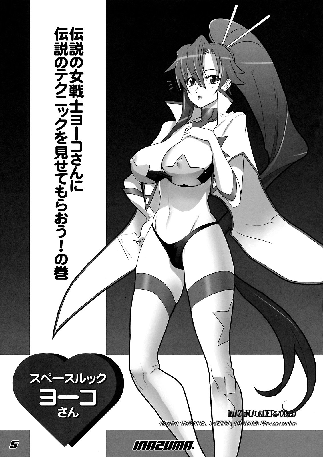 (C74) [Digital Accel Works (INAZUMA.)] INAZUMA UNDERWORLD 2 (Dragonaut, Gurren Lagann, Witchblade) page 4 full