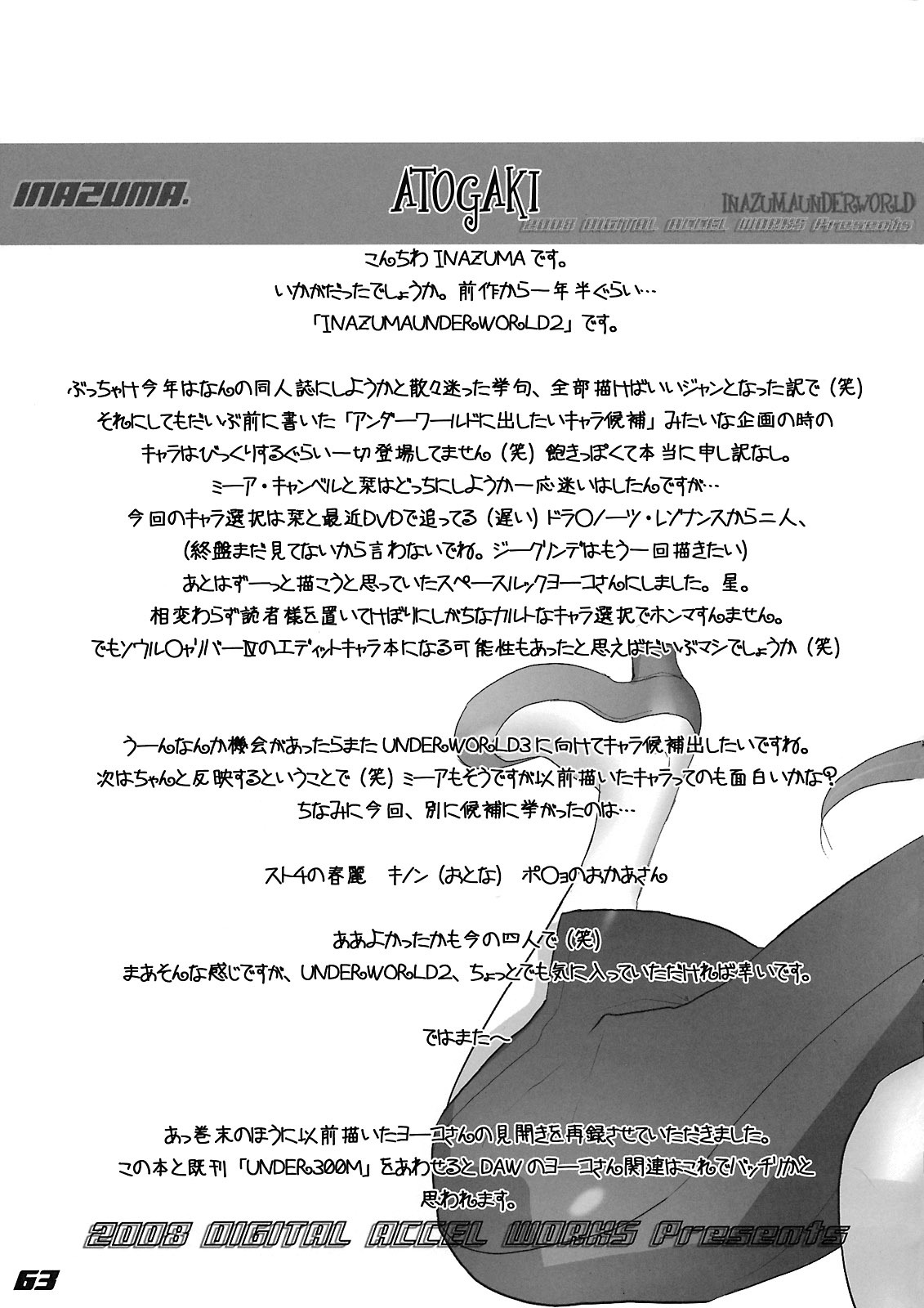 (C74) [Digital Accel Works (INAZUMA.)] INAZUMA UNDERWORLD 2 (Dragonaut, Gurren Lagann, Witchblade) page 62 full