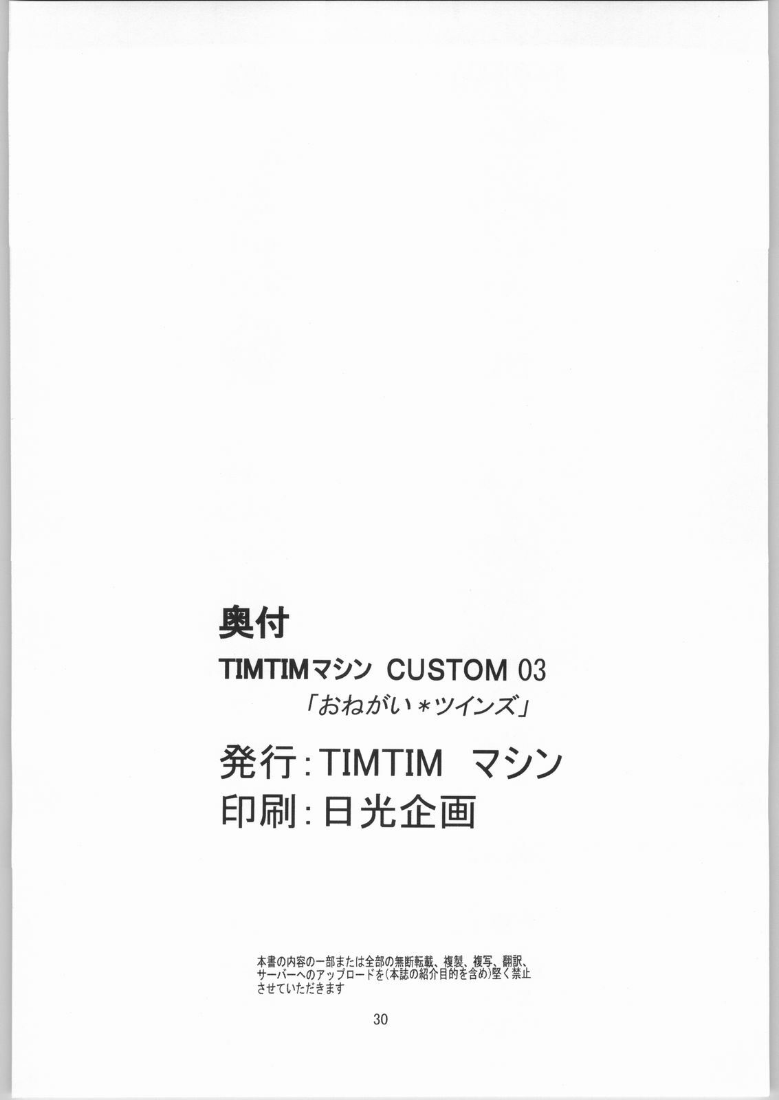 [TIMTIM MACHINE (Kazuma G-Version)] TIMTIM Machine Custom 03 (Onegai Twins) page 29 full