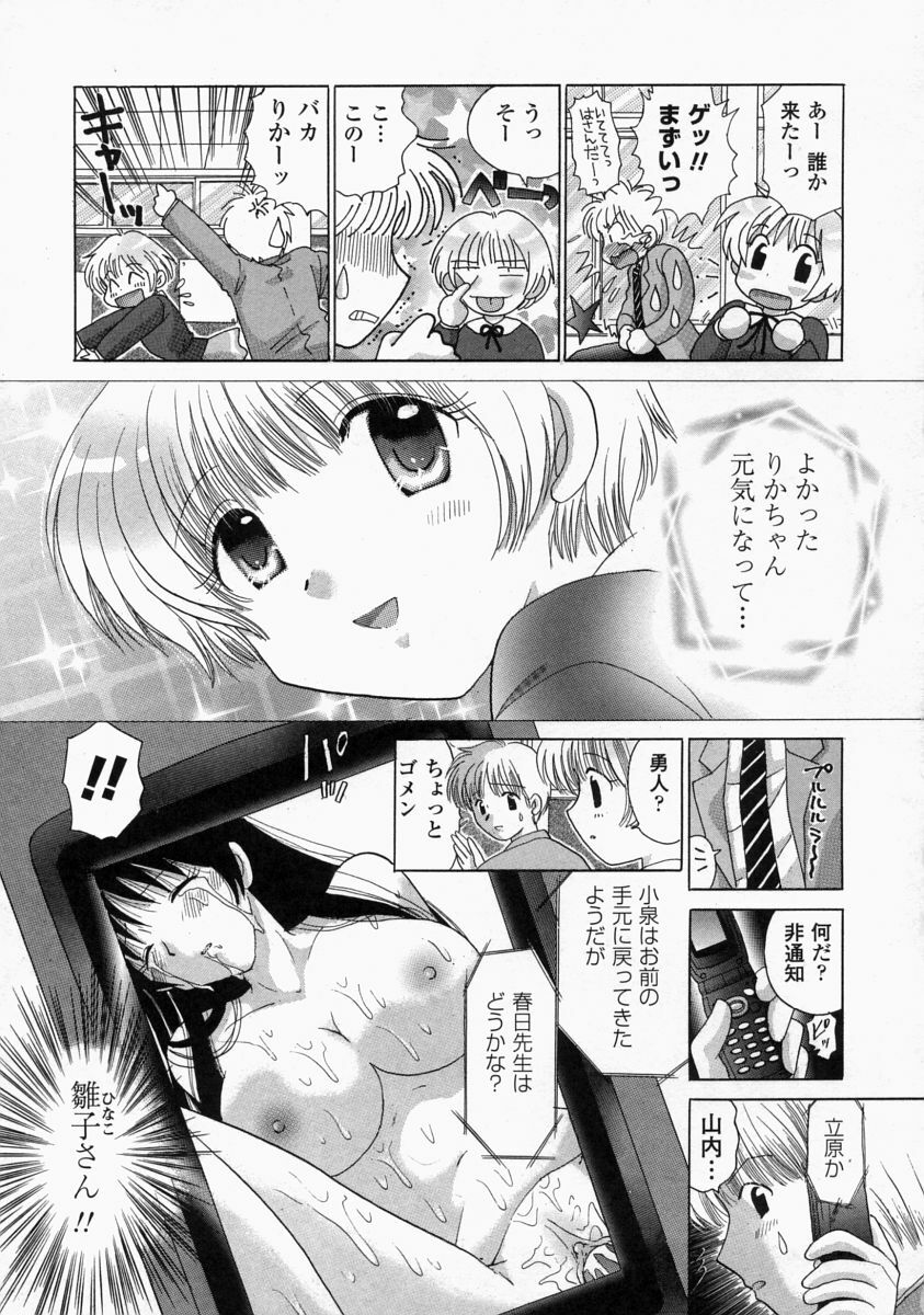 [Yuzupon] HI-NA-CO page 141 full