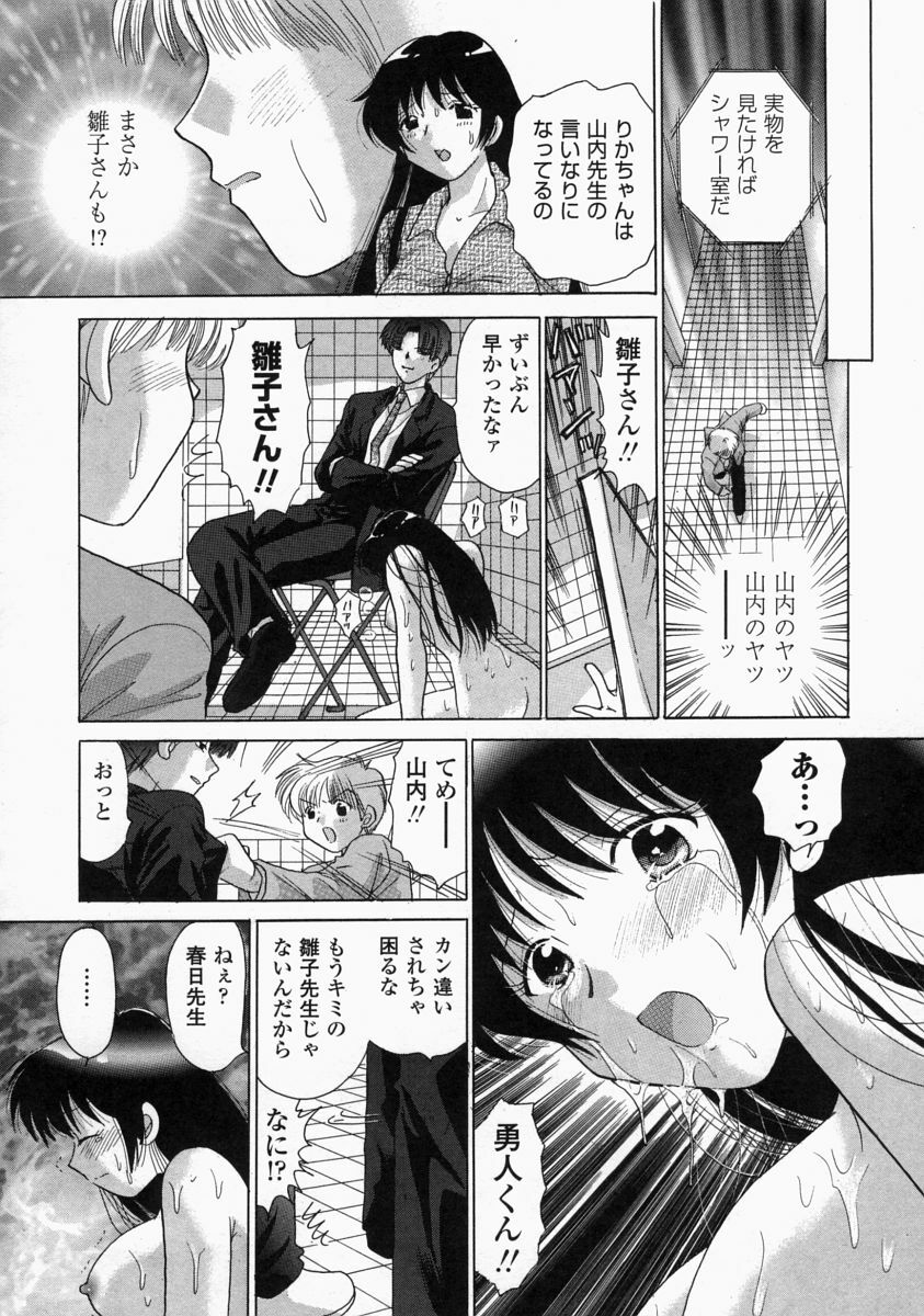 [Yuzupon] HI-NA-CO page 142 full