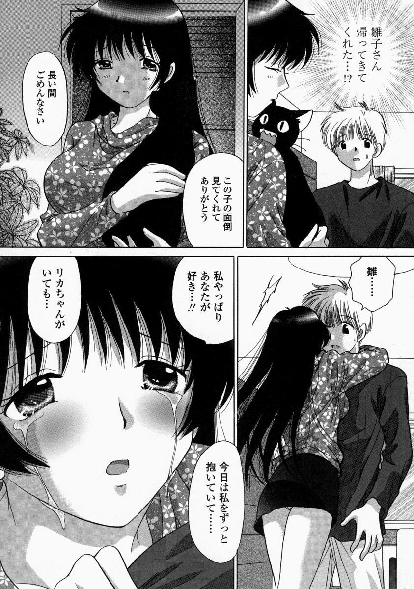 [Yuzupon] HI-NA-CO page 160 full