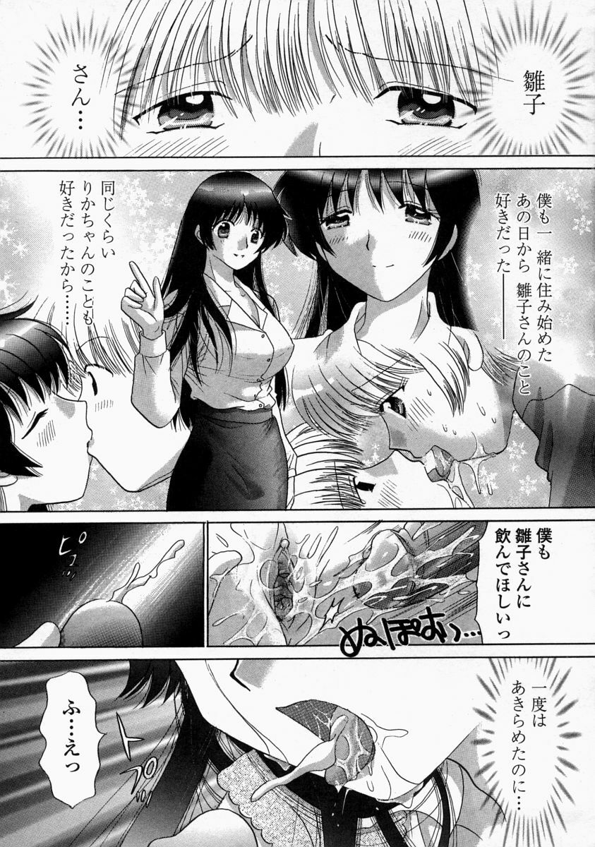 [Yuzupon] HI-NA-CO page 181 full