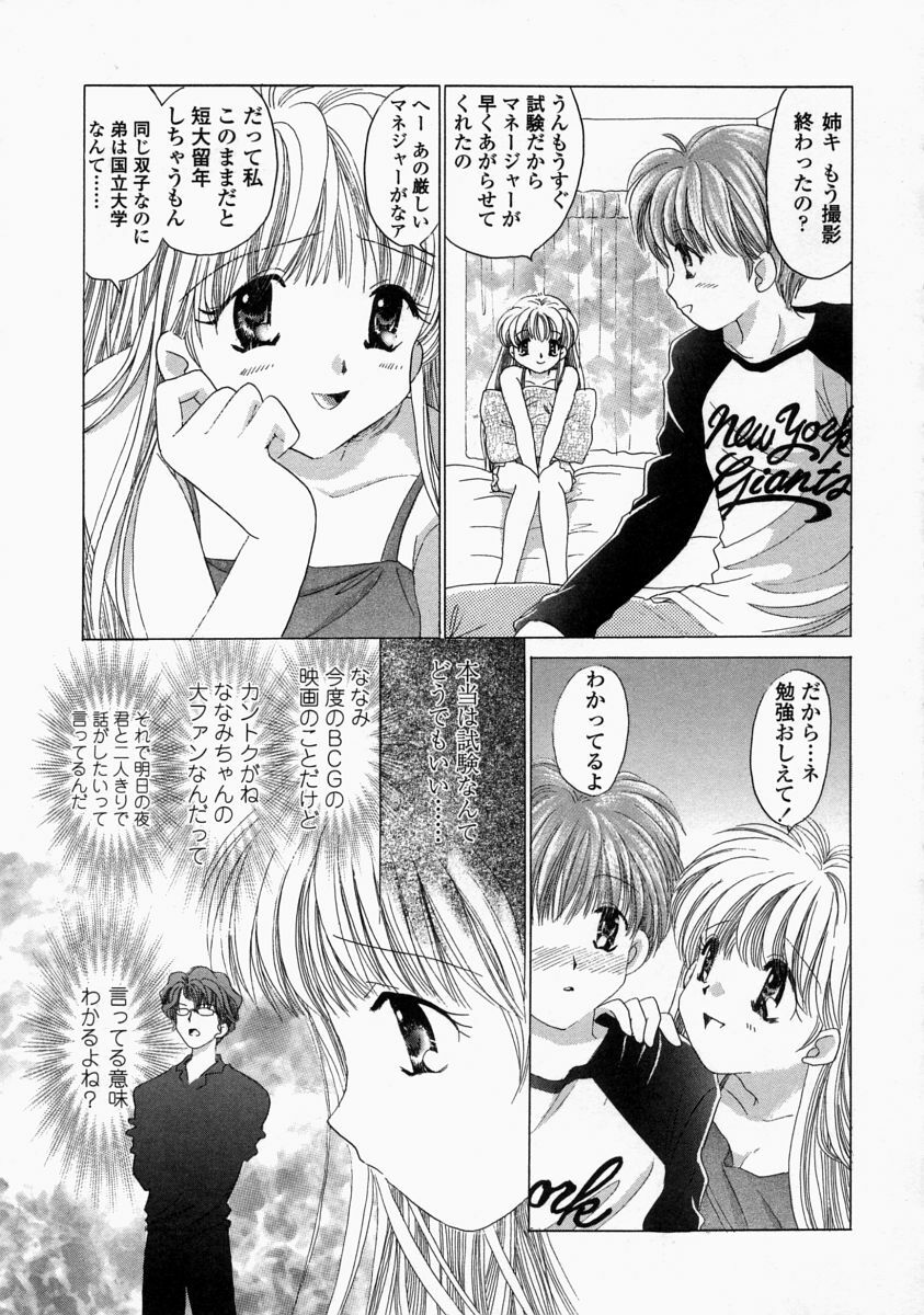 [Yuzupon] HI-NA-CO page 185 full