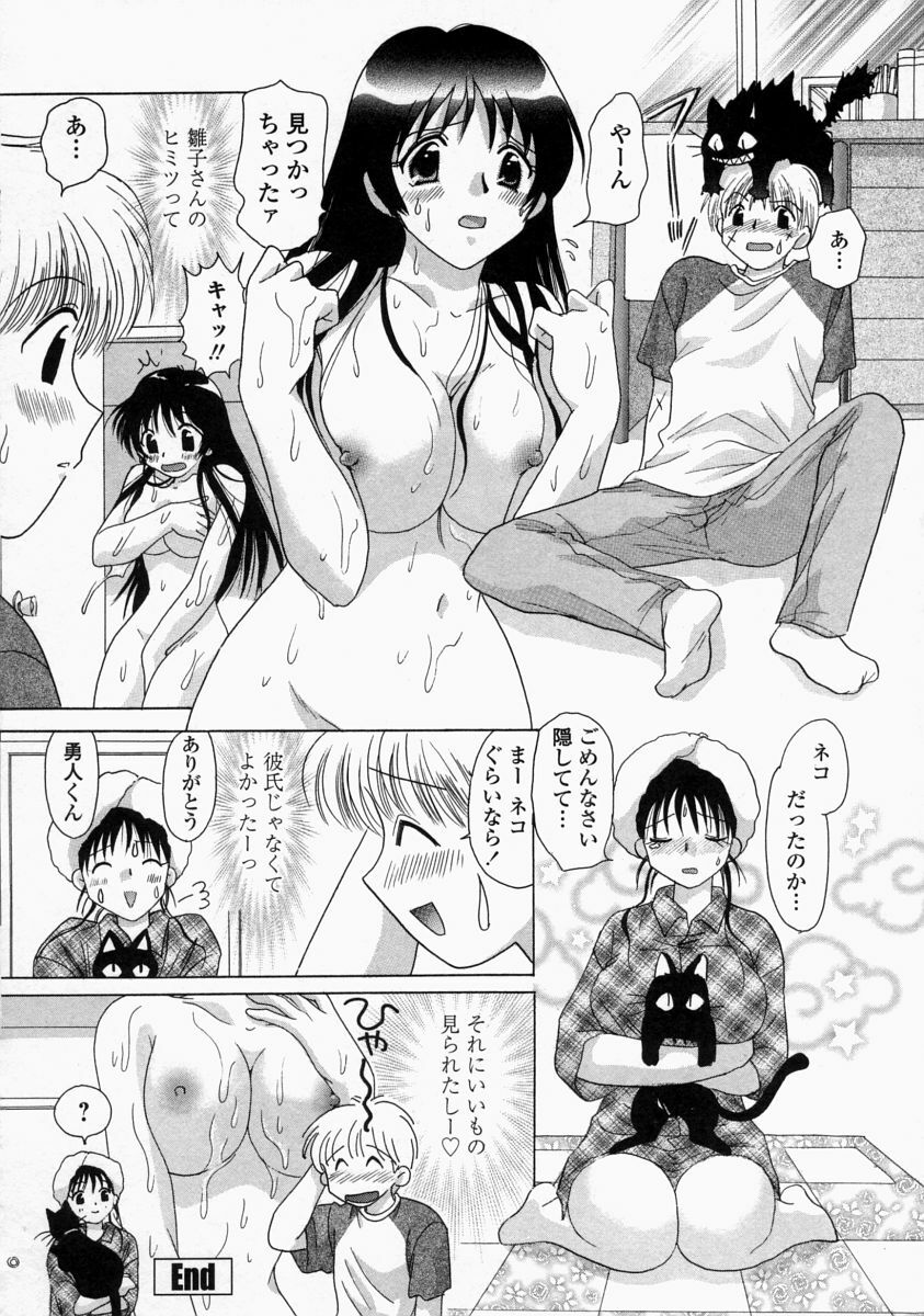 [Yuzupon] HI-NA-CO page 40 full