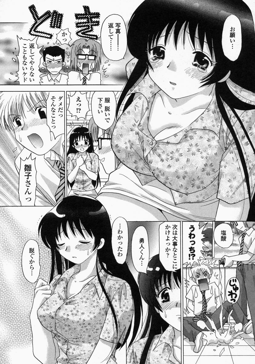 [Yuzupon] HI-NA-CO page 45 full