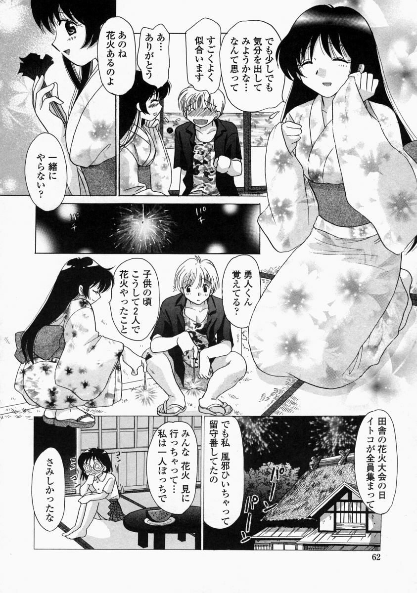 [Yuzupon] HI-NA-CO page 62 full