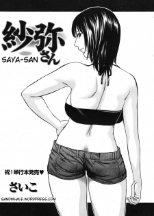 [Psycho] Saya-san (COMIC Nyan2 Club GOLD Vol. 2) [English] [Sandwhale]