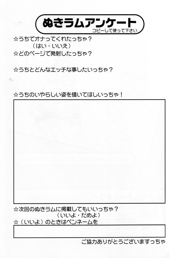 (C58) [Otafukutei (Okamoto Fujio)] Nuki Lum All Color (Urusei Yatsura) page 24 full
