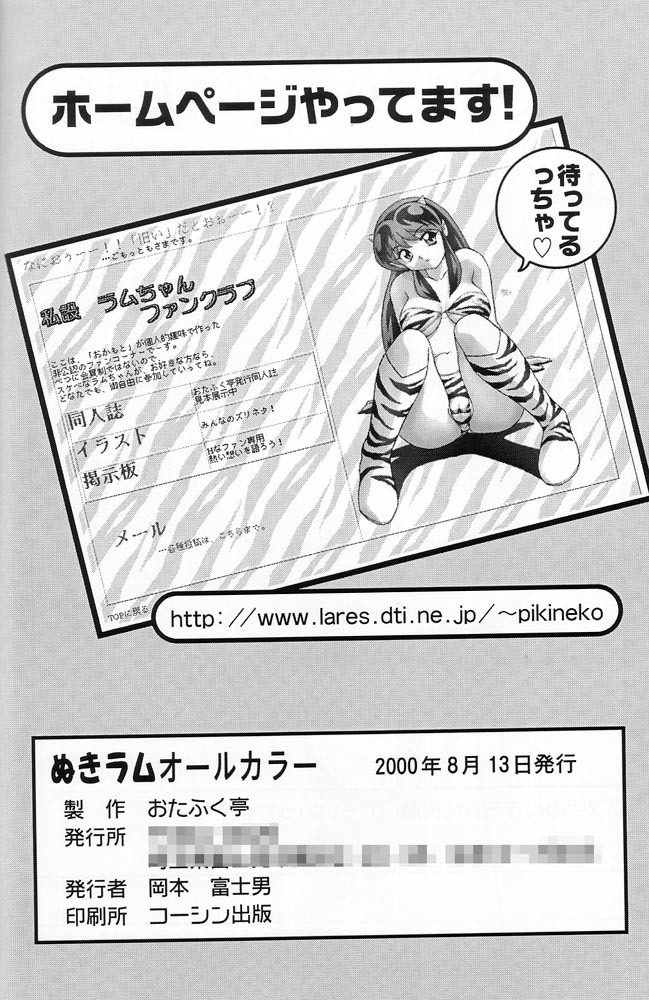 (C58) [Otafukutei (Okamoto Fujio)] Nuki Lum All Color (Urusei Yatsura) page 25 full